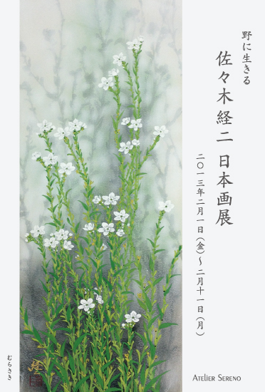 13_佐々木経二